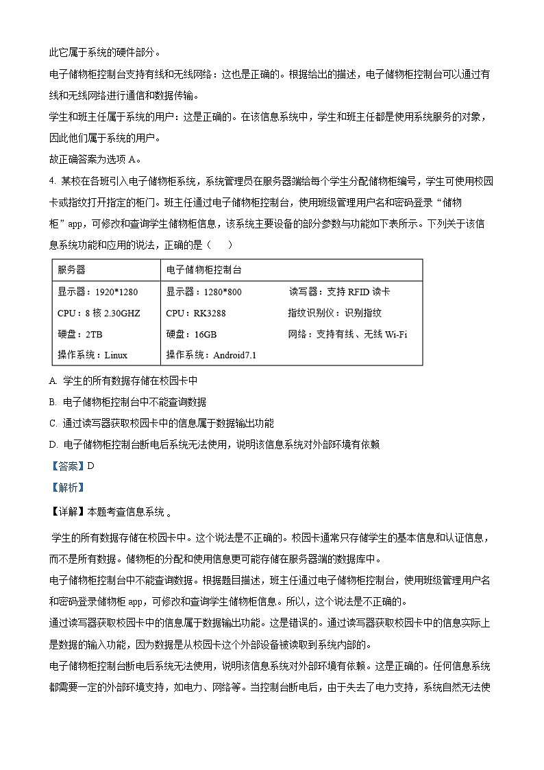 浙江省衢州市2023-2024学年高二下学期6月教学质量检测技术试题-高中信息技术 Word版含解析第3页