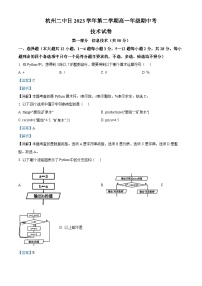 浙江省杭州第二中学2023-2024学年高一下学期期中信息技术试题（Word版附解析）