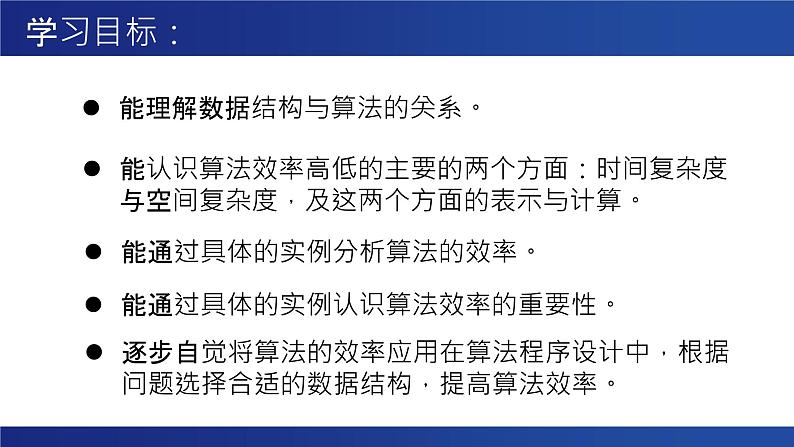 浙教版(2019) 高中信息技术 选修1 第5章 5.1 数据结构与算法效率 课件02