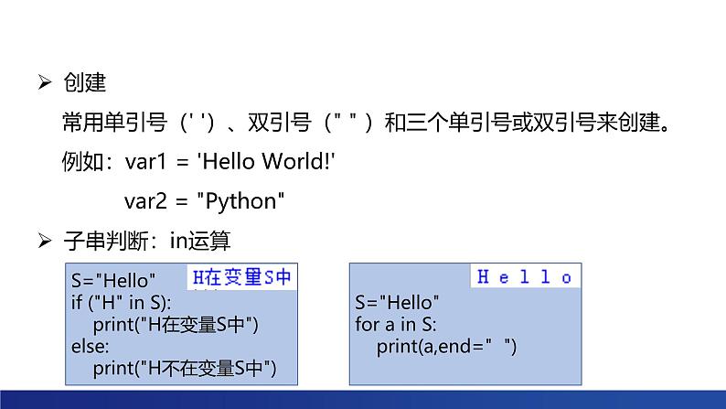 浙教版(2019) 高中信息技术 选修1 第3章 3.1 字符串 课件05
