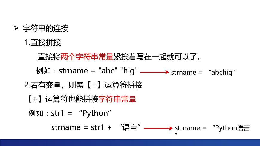 浙教版（2019） 高中信息技術(shù) 選修1 第3章 3.1 字符串 課件第7頁