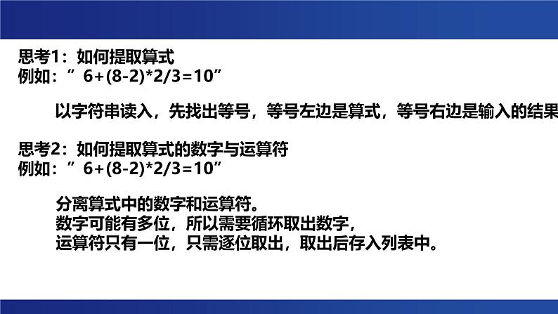 浙教版(2019)高中信息技术 选修1 第3章 3.3.2 栈的应用 课件05