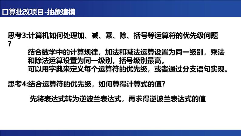 浙教版(2019)高中信息技术 选修1 第3章 3.3.2 栈的应用 课件08