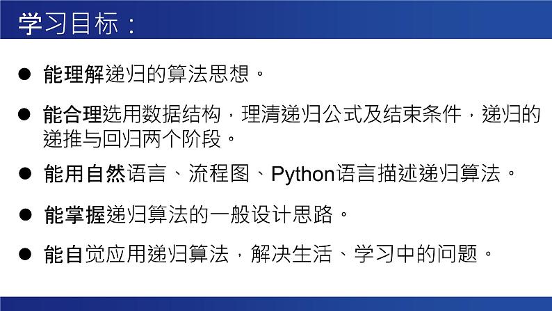 浙教版(2019)高中信息技术 选修1 第5章 5.2.2 递归 课件02