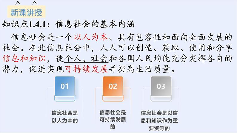 浙教版(2019)高中信息技术必修2 1.4信息社会及其发展 课件04