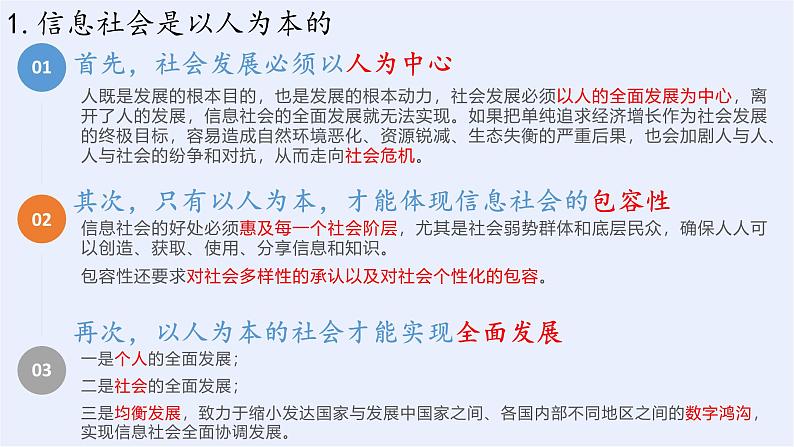浙教版(2019)高中信息技术必修2 1.4信息社会及其发展 课件05