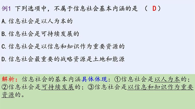 浙教版(2019)高中信息技术必修2 1.4信息社会及其发展 课件08