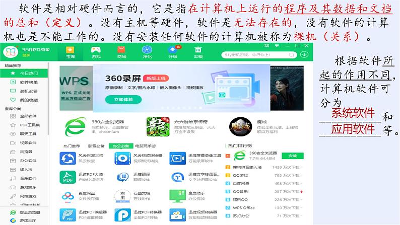 浙教版(2019)高中信息技术必修2 2.2计算机软件 课件03