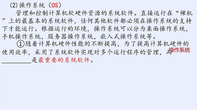浙教版(2019)高中信息技术必修2 2.2计算机软件 课件06