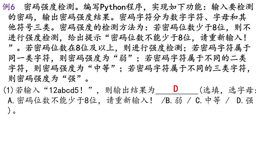 浙教版(2019)高中信息技術必修2 3.2信息系統安全與防護 課件第6頁