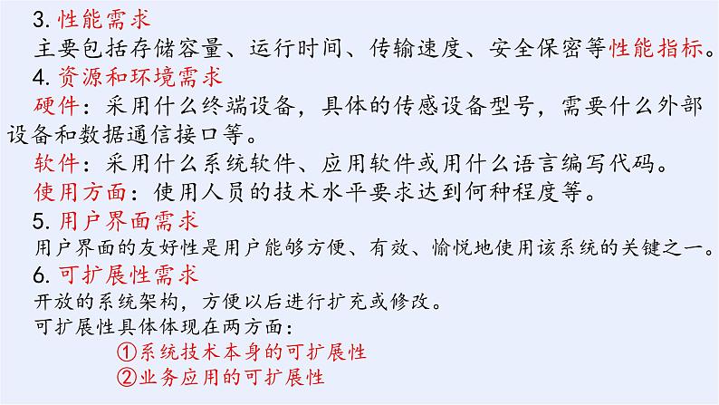 浙教版(2019)高中信息技术必修2 4.1搭建信息系统的前期准备 课件08