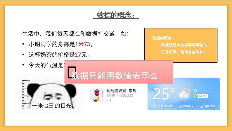 粤教版(2019)高中信息技术必修1 第一章 数据知识 课件第4页
