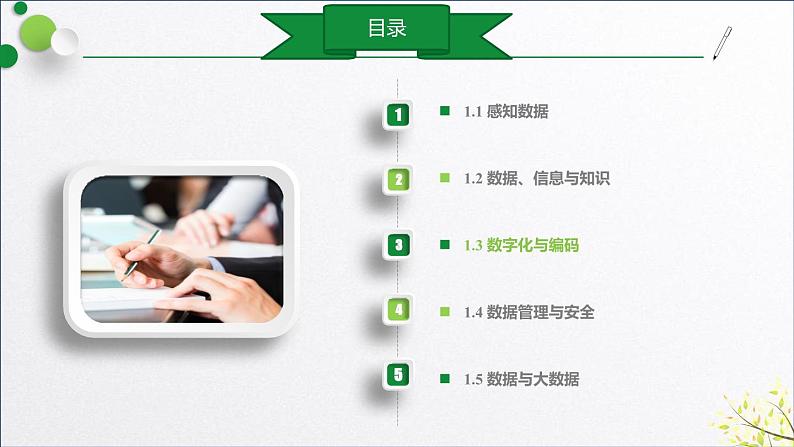 浙教版(2019)高中信息技术必修一 1.3.2数据采集、数字化 课件02