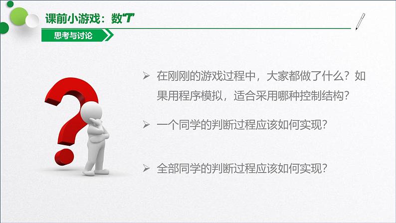 浙教版(2019)高中信息技术必修一 3.2.6循环结构(for) 课件02