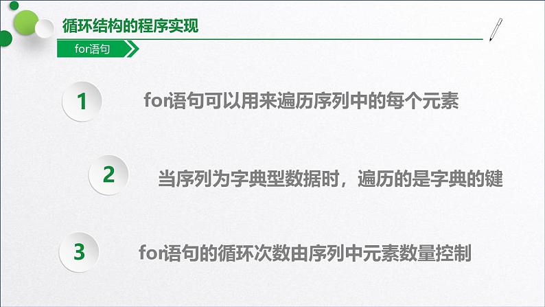 浙教版(2019)高中信息技术必修一 3.2.6循环结构(for) 课件08
