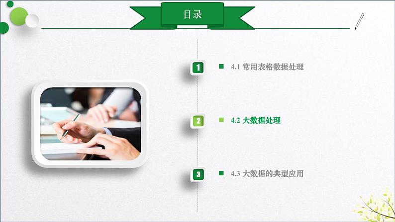 浙教版(2019)高中信息技术必修一 4.2.3编程处理数据(matplotlib) 课件02