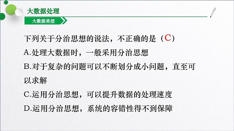 浙教版(2019)高中信息技术必修一 4.2.1大数据处理基本思想与架构 课件08
