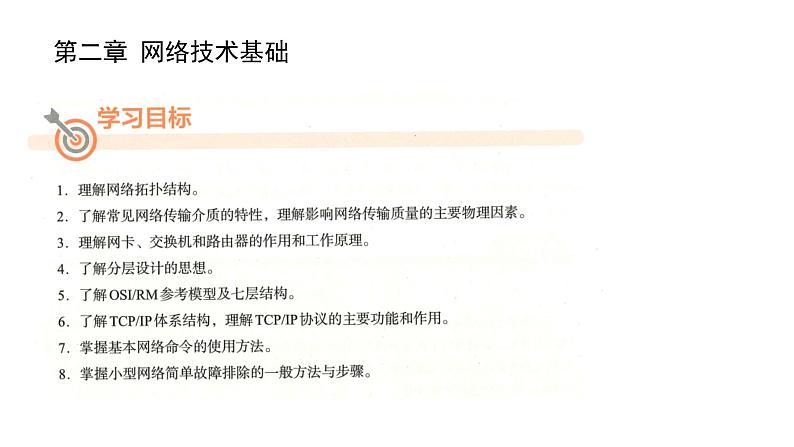 浙教版高中信息技术选择性必修第二册 2.1 网络拓扑结构 课件第2页