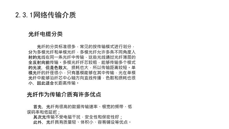 浙教版高中信息技术选择性必修第二册 2.3 网络传输介质与设备 课件07