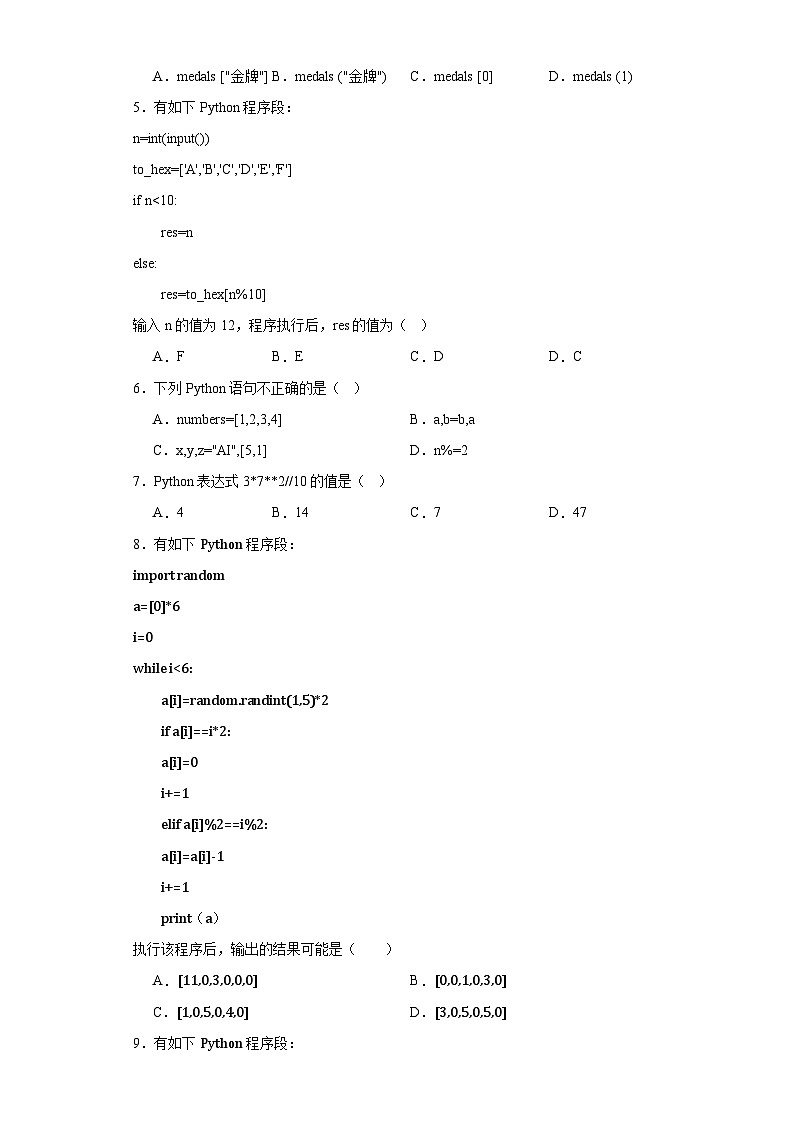 粤教版(2019)高中信息技术 必修1 第四章 程序设计基础 练习(含答案)02