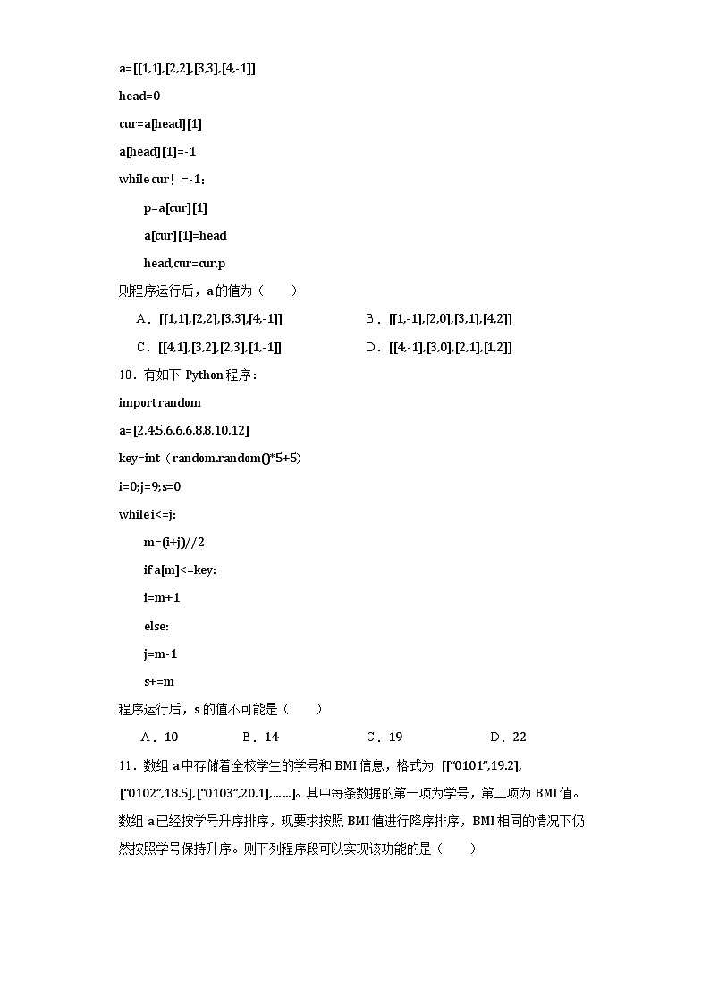 粤教版(2019)高中信息技术 必修1 第四章 程序设计基础 练习(含答案)03