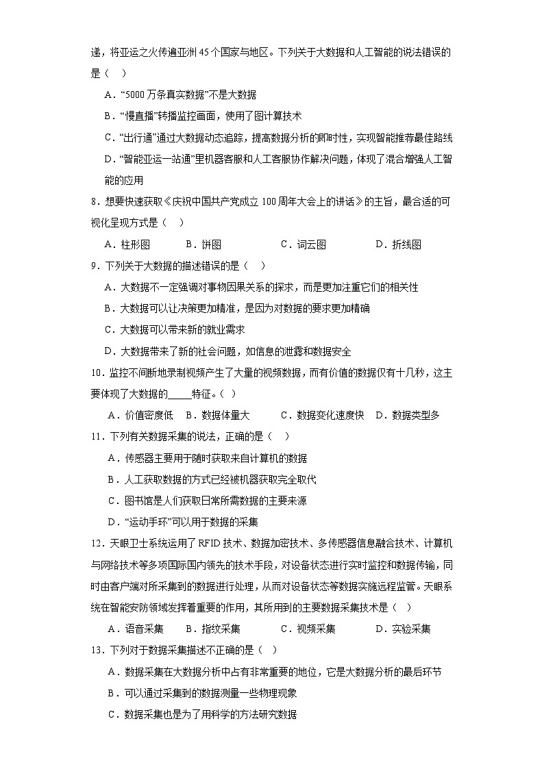 粤教版(2019)高中信息技术 必修1 第五章数据处理和可视化表达 检测练习(含答案)第2页