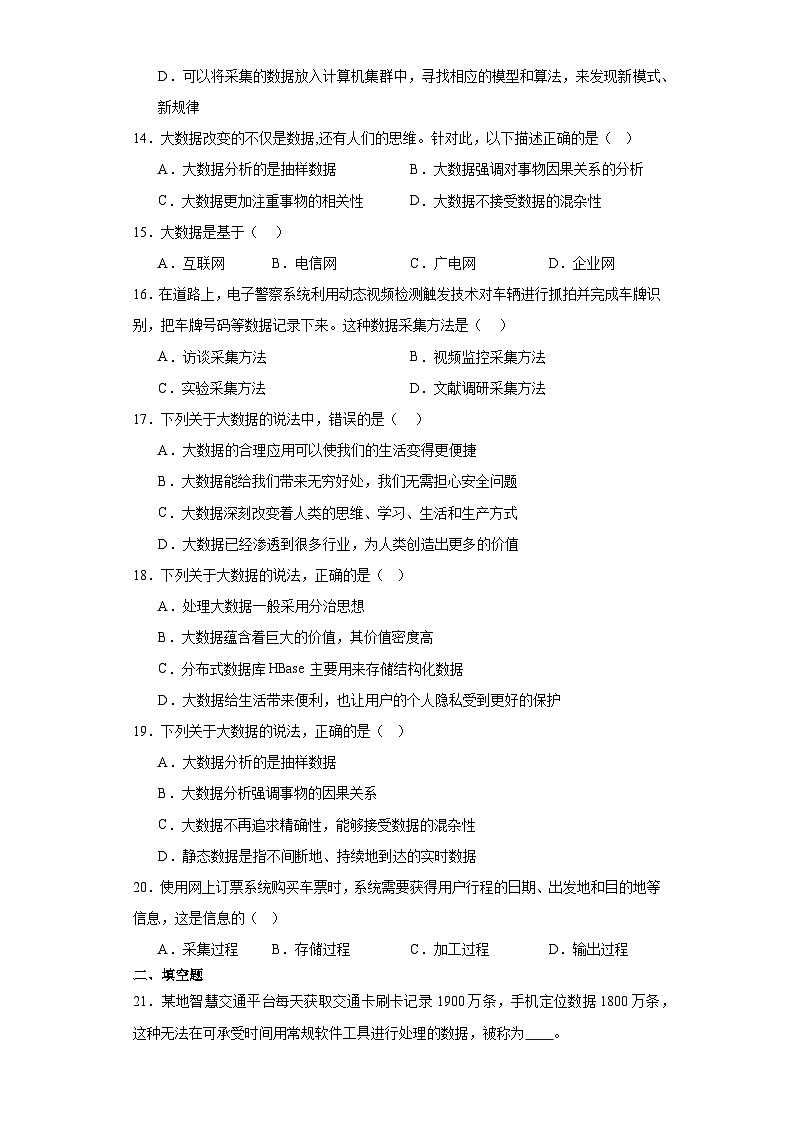 粤教版(2019)高中信息技术 必修1 第五章数据处理和可视化表达 检测练习(含答案)第3页