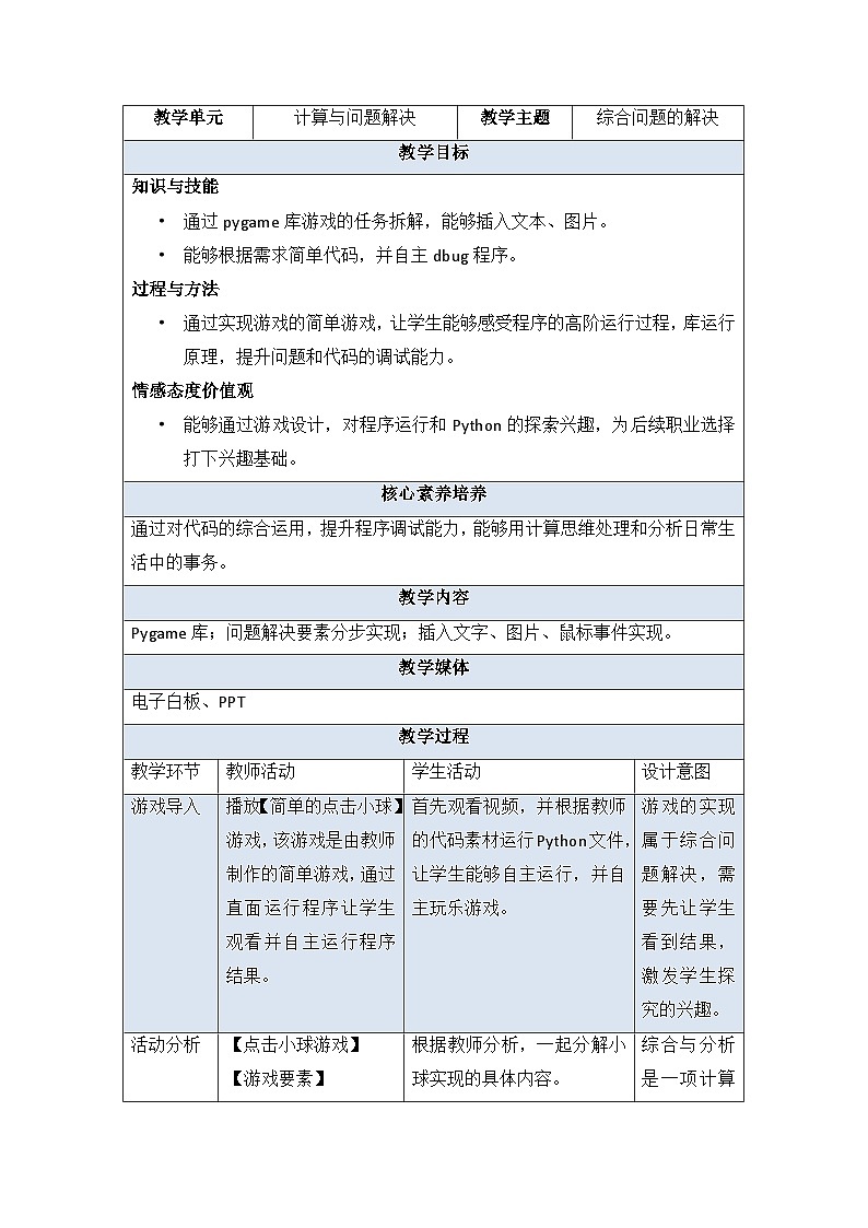 教科版2019高一信息技术必修一 4.4 综合问题的解决 教案01