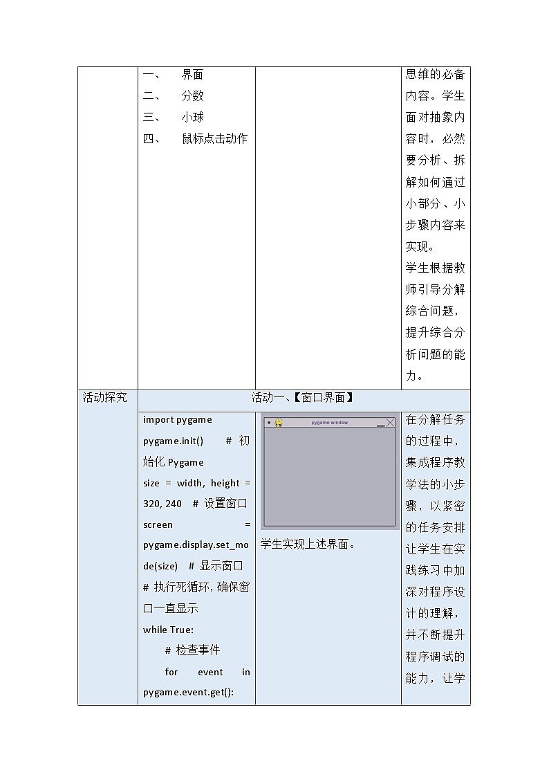 教科版2019高一信息技术必修一 4.4 综合问题的解决 教案02