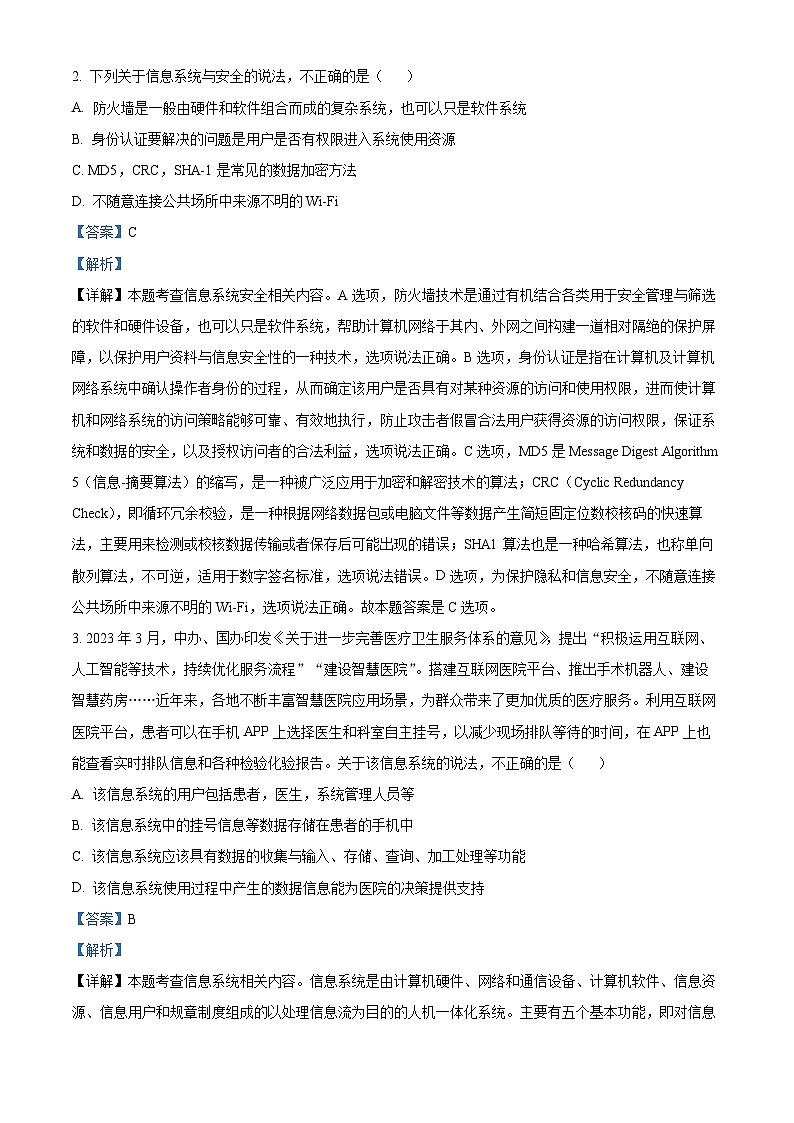 浙江省宁波市九校2023-2024学年高二下学期6月期末技术 Word版含解析第2页