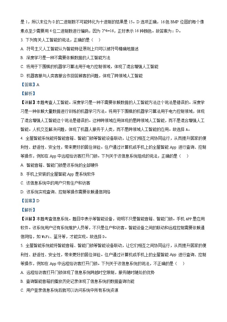 2023学年第二学期湖州中学高二年级第二次阶段性测试技术 Word版含解析第2页