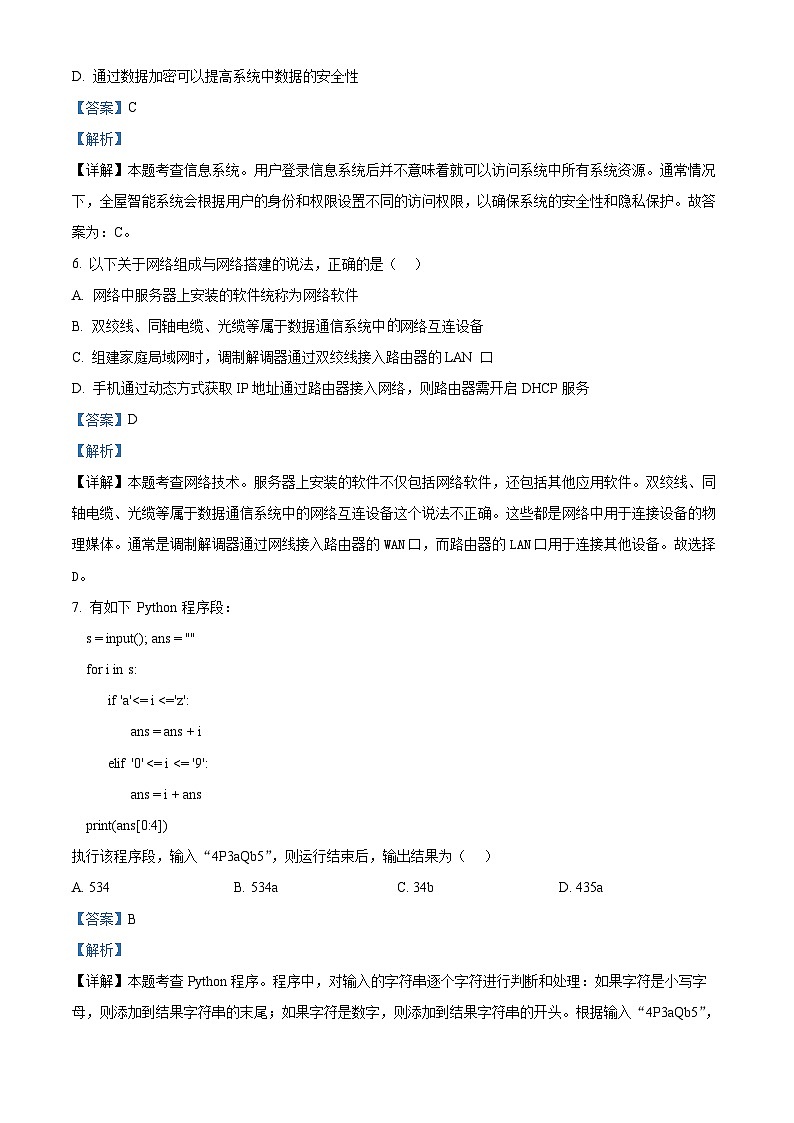 2023学年第二学期湖州中学高二年级第二次阶段性测试技术 Word版含解析第3页