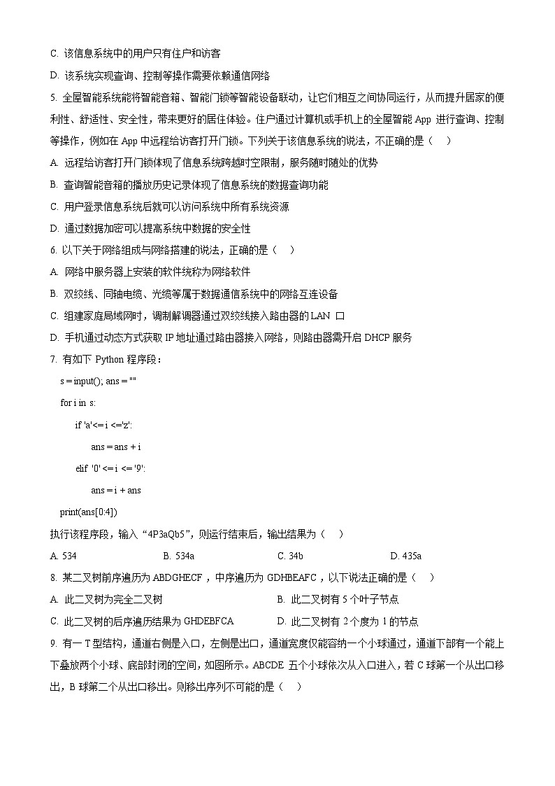 2023学年第二学期湖州中学高二年级第二次阶段性测试技术 Word版无答案第2页
