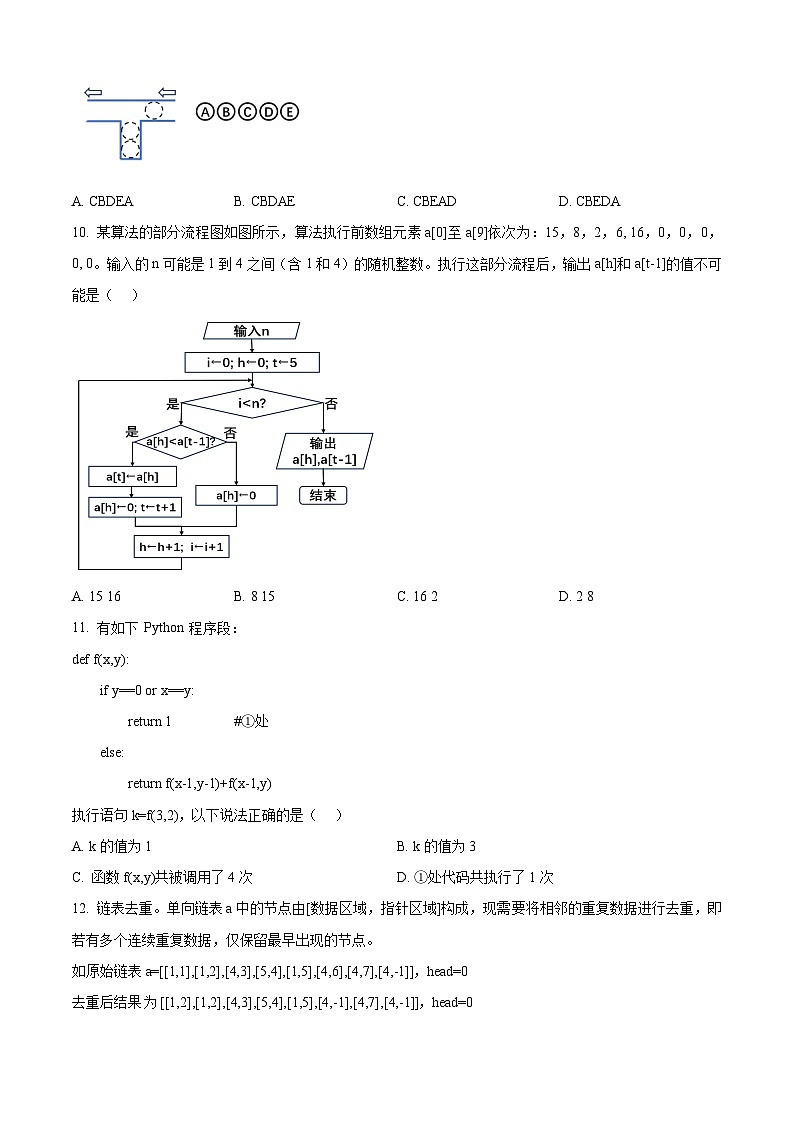2023学年第二学期湖州中学高二年级第二次阶段性测试技术 Word版无答案第3页