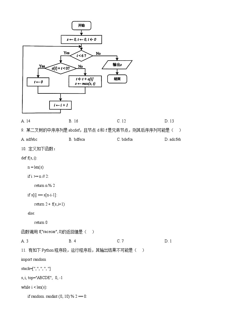 浙江省精诚联盟2024界高三下学期5月适应性联考信息试题(Word版附解析)03