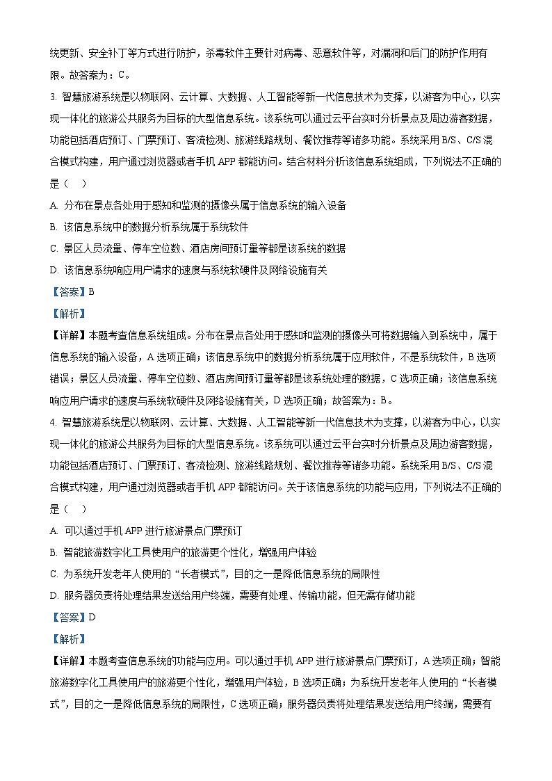 浙江省精诚联盟2024界高三下学期5月适应性联考信息试题(Word版附解析)02