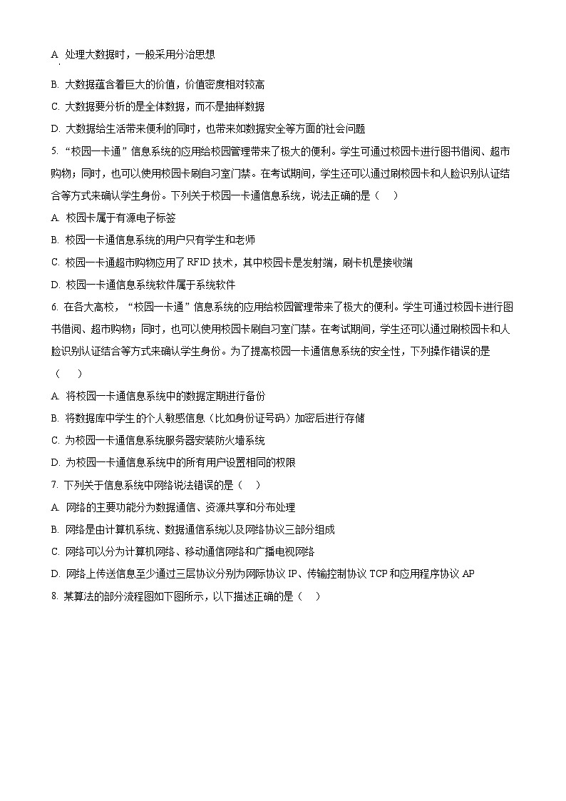 浙江省临安中学、严州中学2024年高二下学期学业水平适应性考试信息技术试题(Word版附解析)02