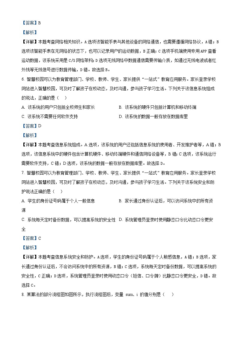 浙江省县域教研联盟2023-2024学年高二下学期5月学业水平模拟考试信息技术试题(Word版附解析)03