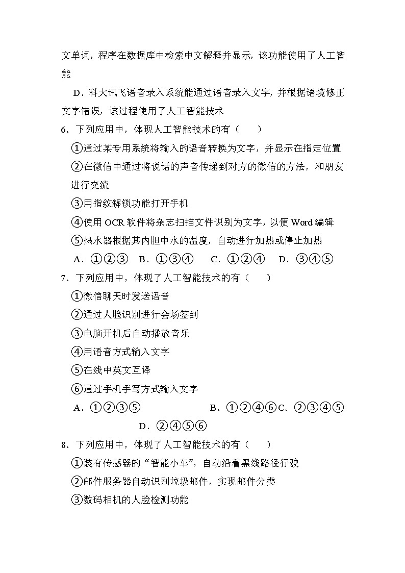 5.1人工智能的产生与发展练习题 浙教版(2019)高中信息技术必修1第2页