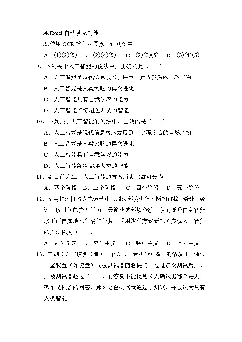 5.1人工智能的产生与发展练习题 浙教版(2019)高中信息技术必修1第3页