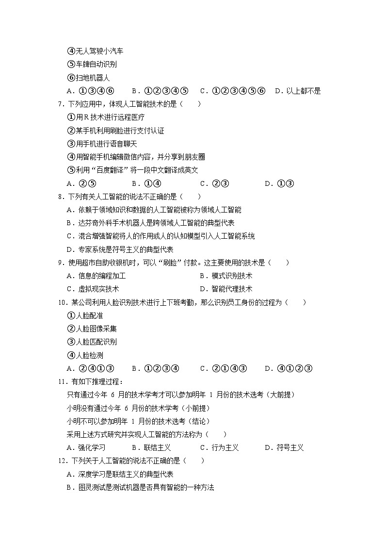 5.2人工智能的应用练习题 浙教版(2019)高中信息技术必修1第2页