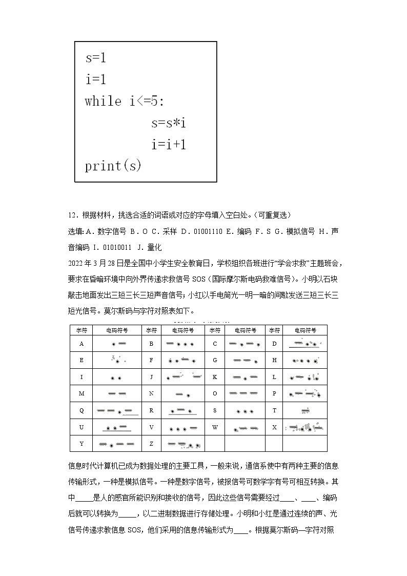 第一章数据与信息 练习 高中信息技术浙教版(2019) 必修1第3页