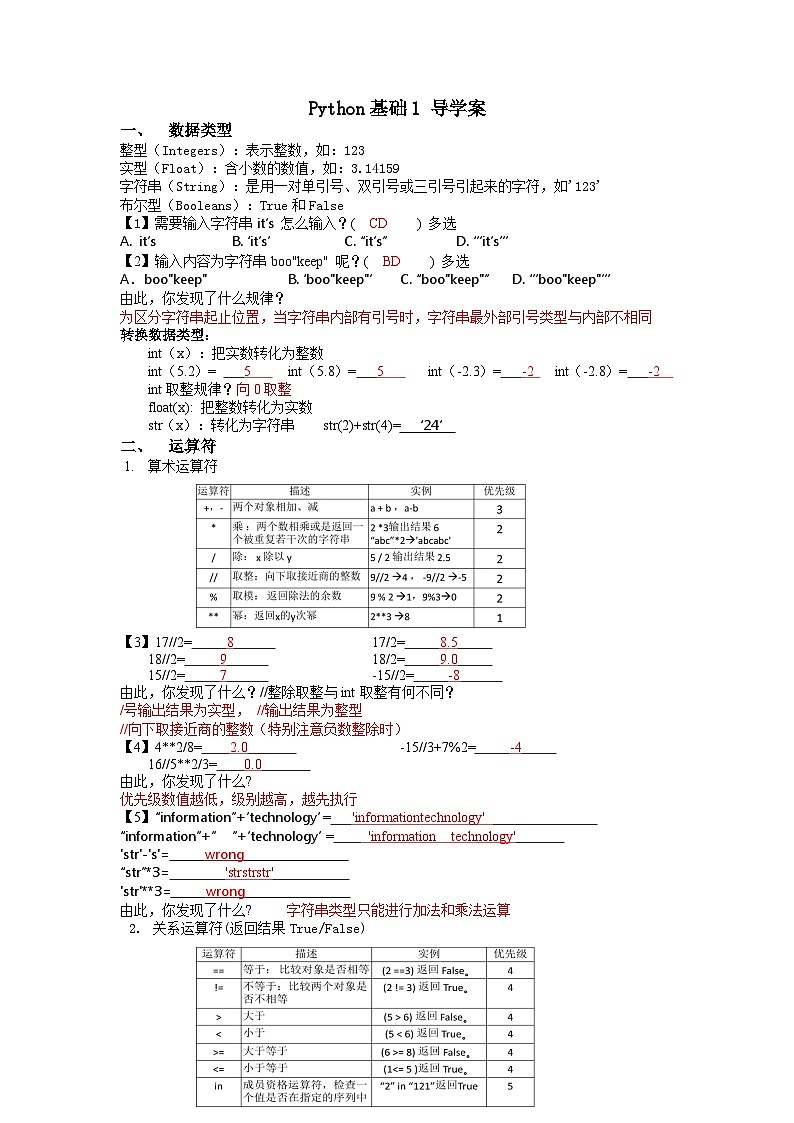 3.2Python语言程序设计——Python基础1 导学案 浙教版(2019)高中信息技术必修1第1页