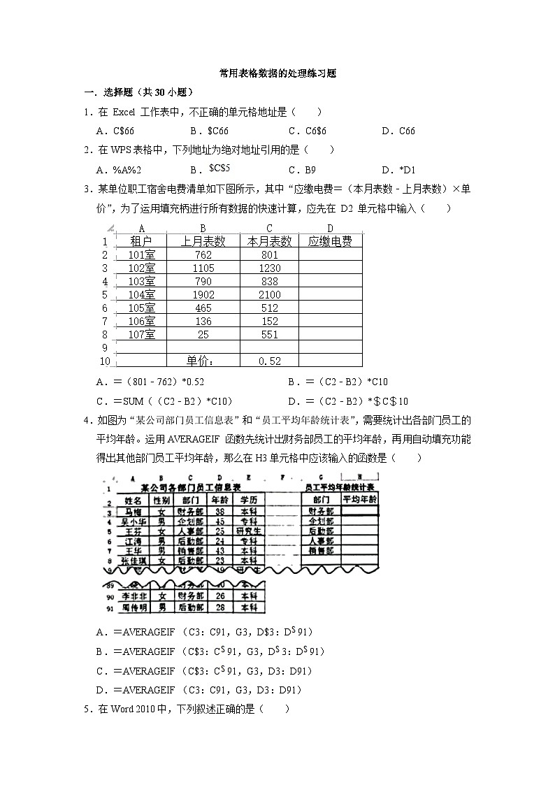4.1常用表格数据的处理练习题   浙教版(2019)高中信息技术必修1第1页