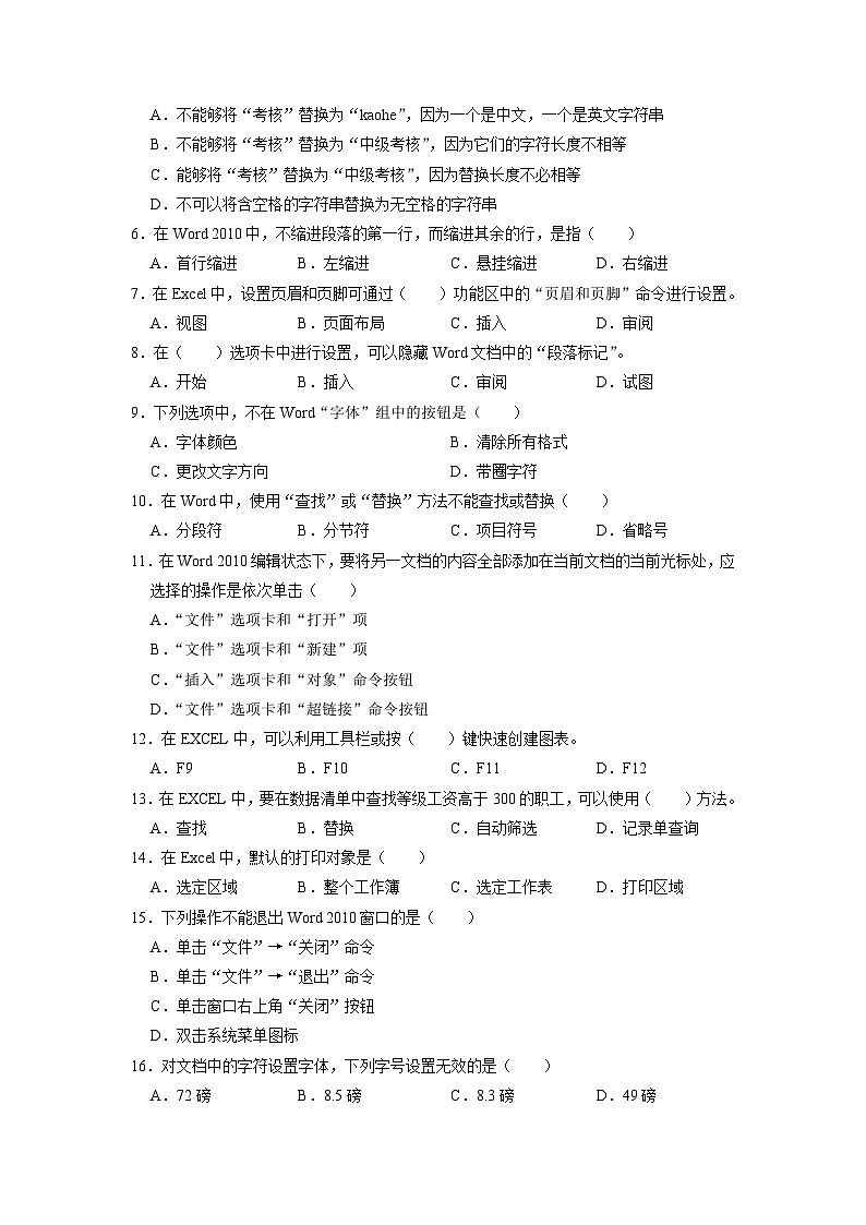 4.1常用表格数据的处理练习题   浙教版(2019)高中信息技术必修1第2页
