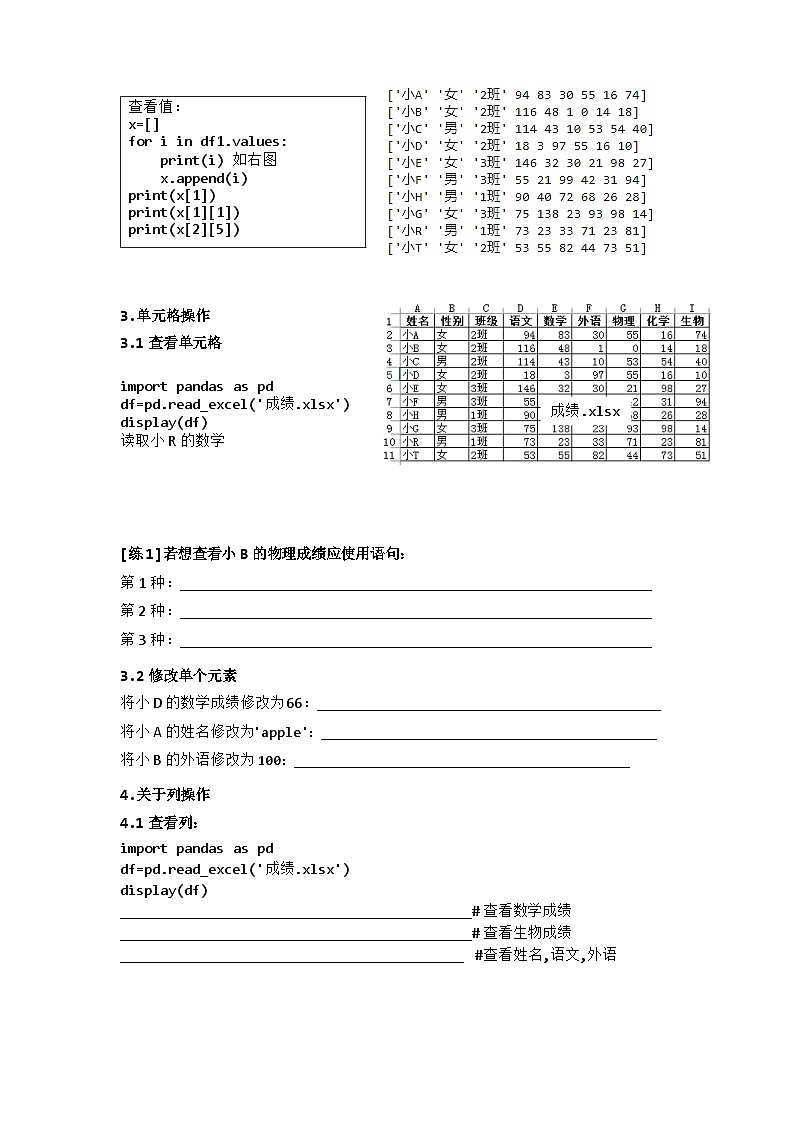 4.2.2.2编程处理数据 学习任务单  浙教版(2019)高中信息技术必修103