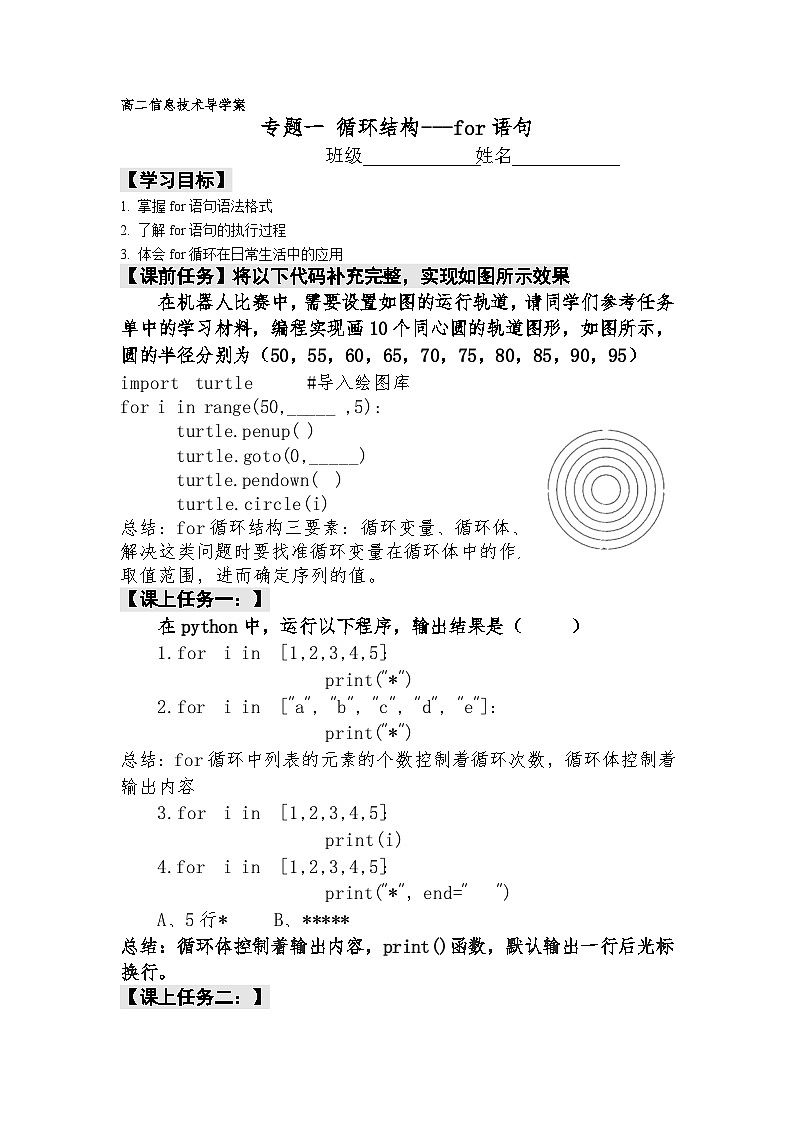 3.2.4循环结构的程序实现for语句_学案-高中信息技术浙教版(2019)必修1 数据与计算第1页