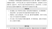 高中1.2.1 信息技术发展脉络一等奖教学设计