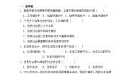 高中信息技术粤教版 (2019)必修2 信息系统与社会第一章 走进信息社会1.1 信息社会及其特征1.1.1 信息社会优秀单元测试综合训练题