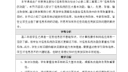 信息技术必修2 信息系统与社会2.2.1 信息系统的输入功能公开课教学设计及反思